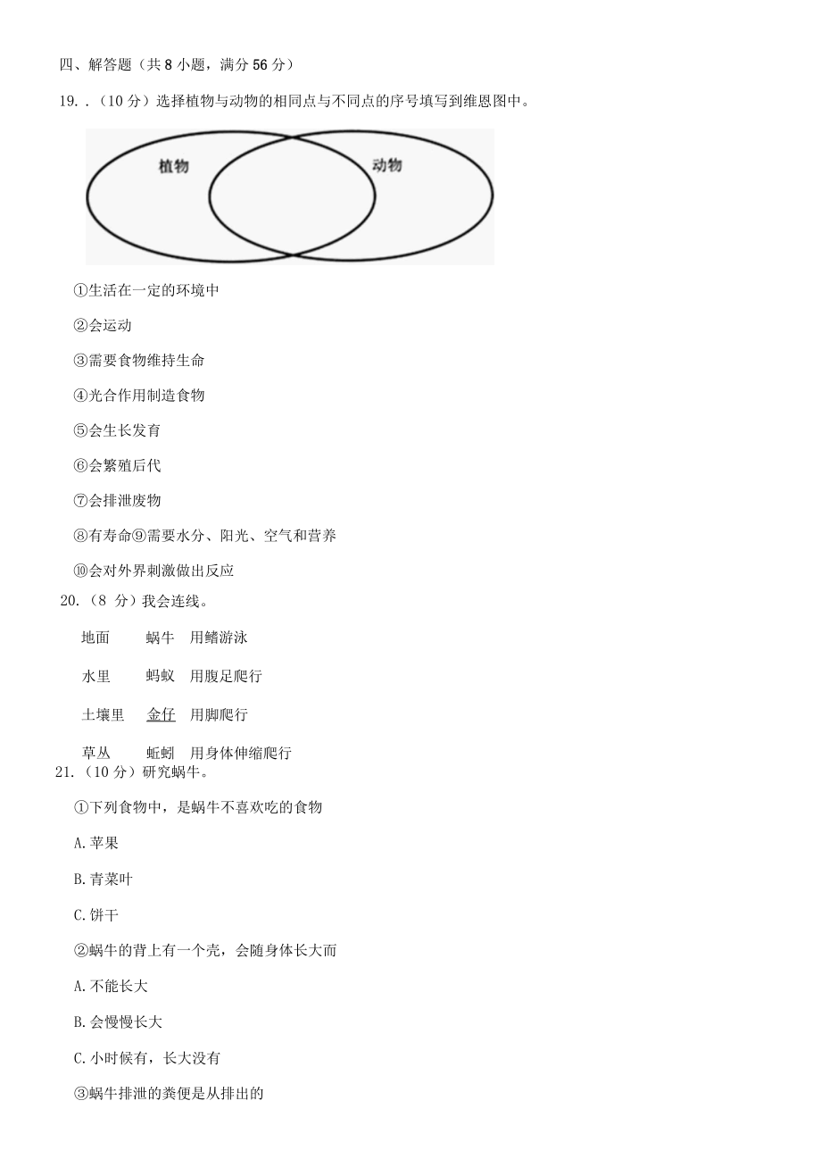 陕西省渭南市小学三年级（上）期中科学试卷.docx_第2页