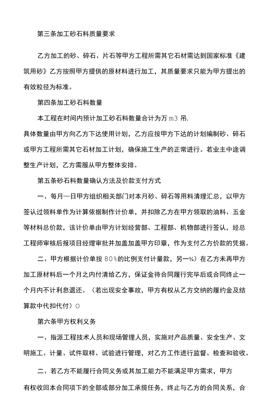 砂石料加工承揽合同.docx_第2页