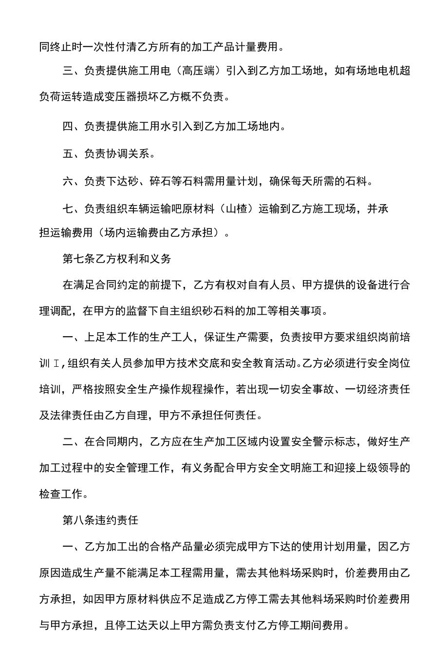 砂石料加工承揽合同.docx_第3页