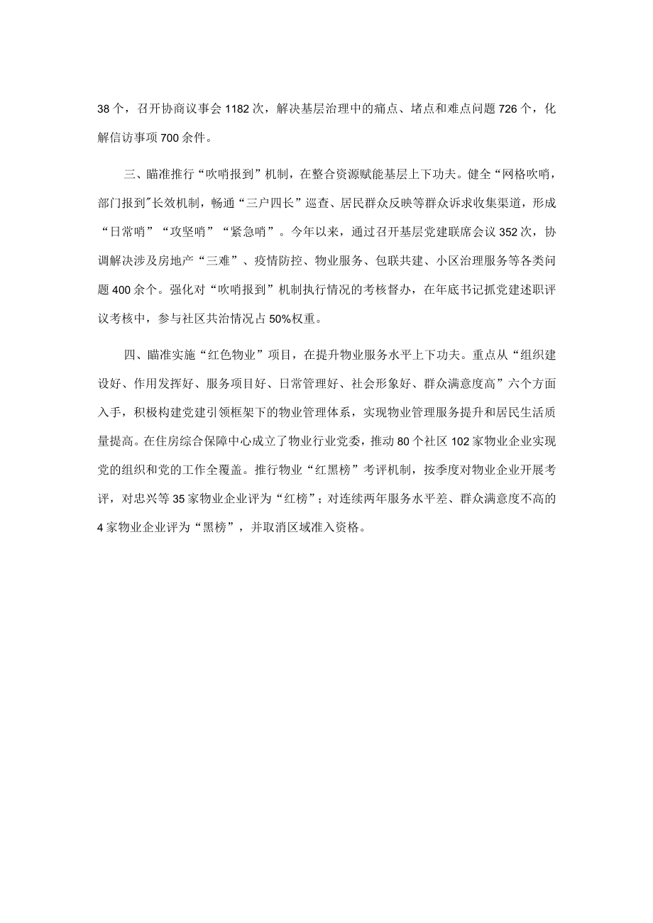 社区疫情防控治理工作汇报.docx_第2页