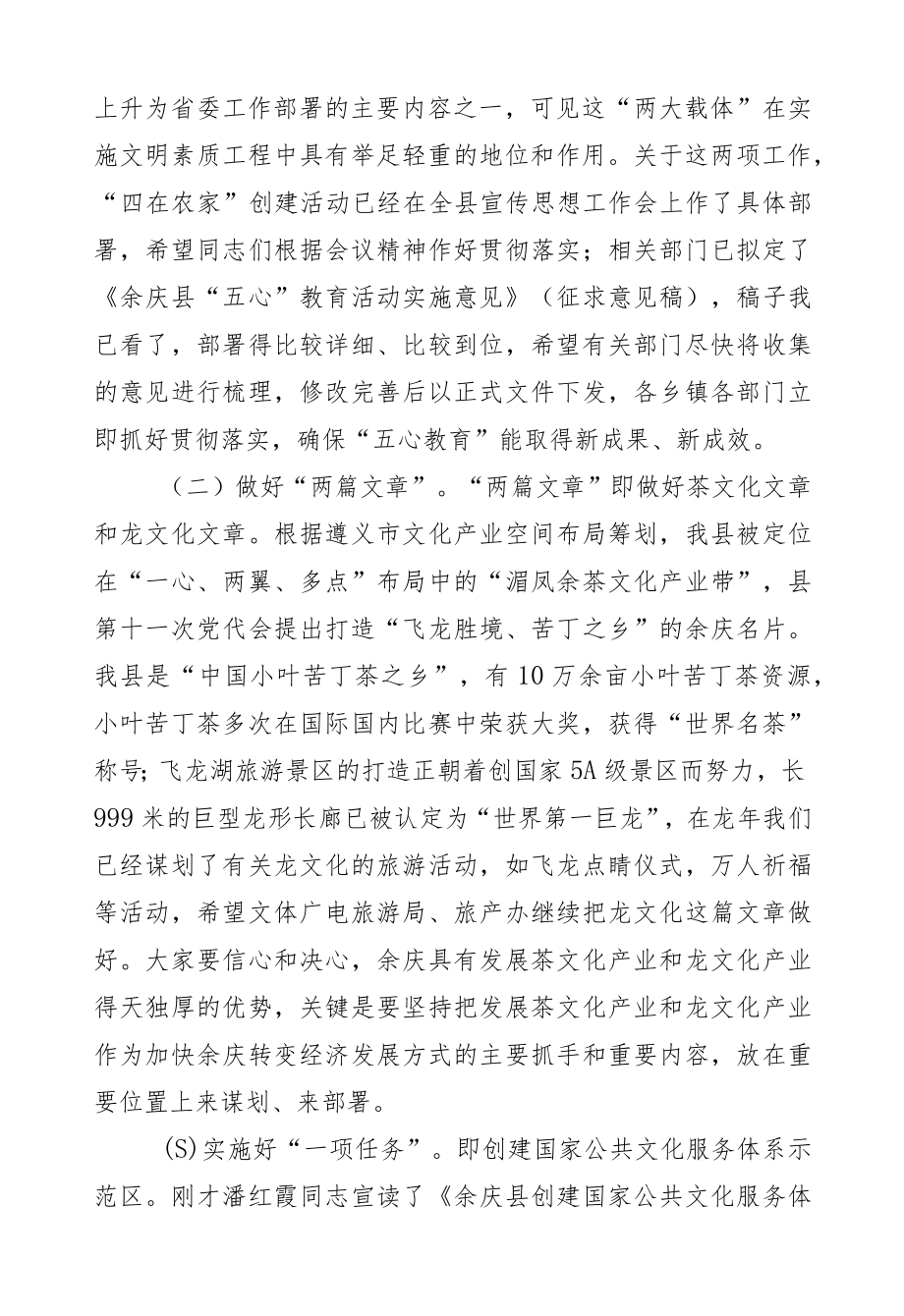 谭诤：在全县文化旅游工作会上的讲话.docx_第3页