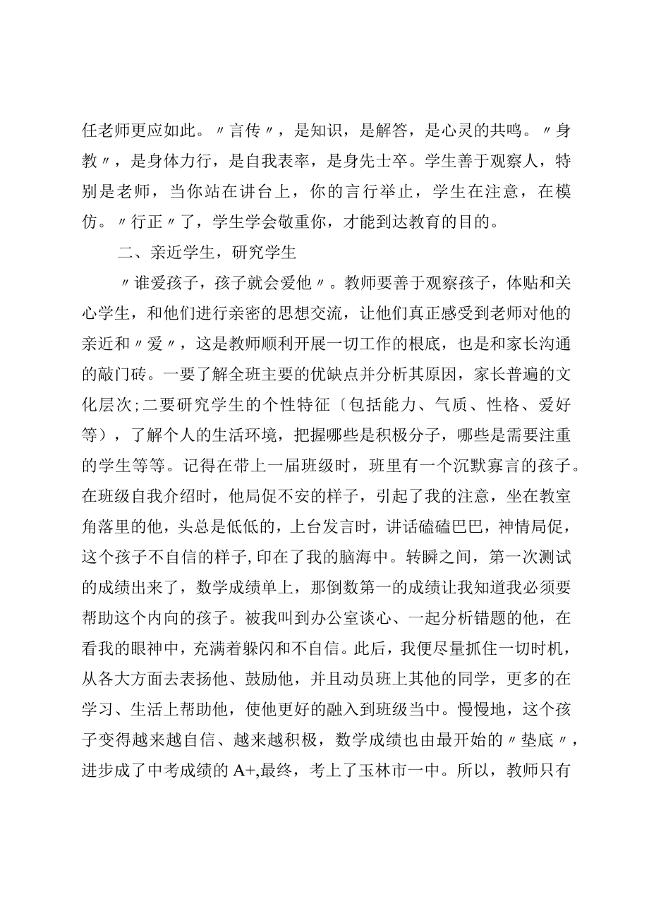 第38个教师节大会教师代表发言.docx_第2页