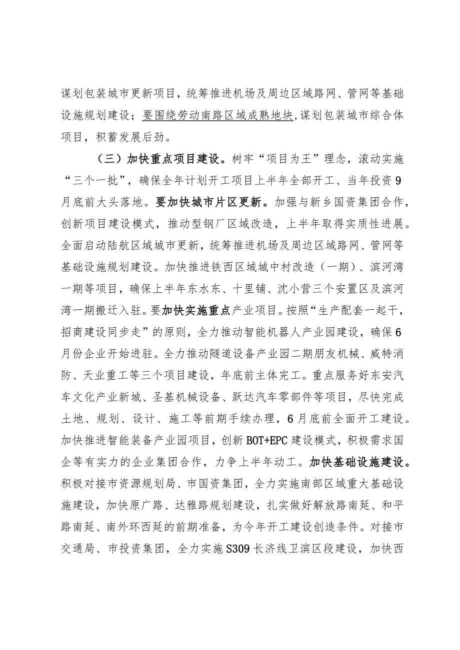 魏海晓：在全区重点项目推进会议讲话提纲（20220511）.docx_第2页