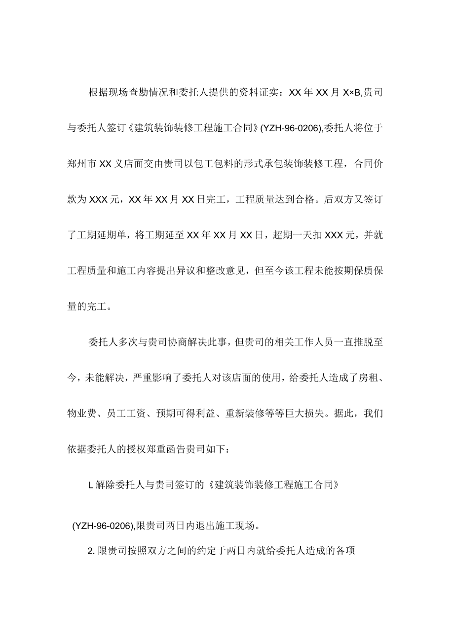 解除授权委托通知书.docx_第2页