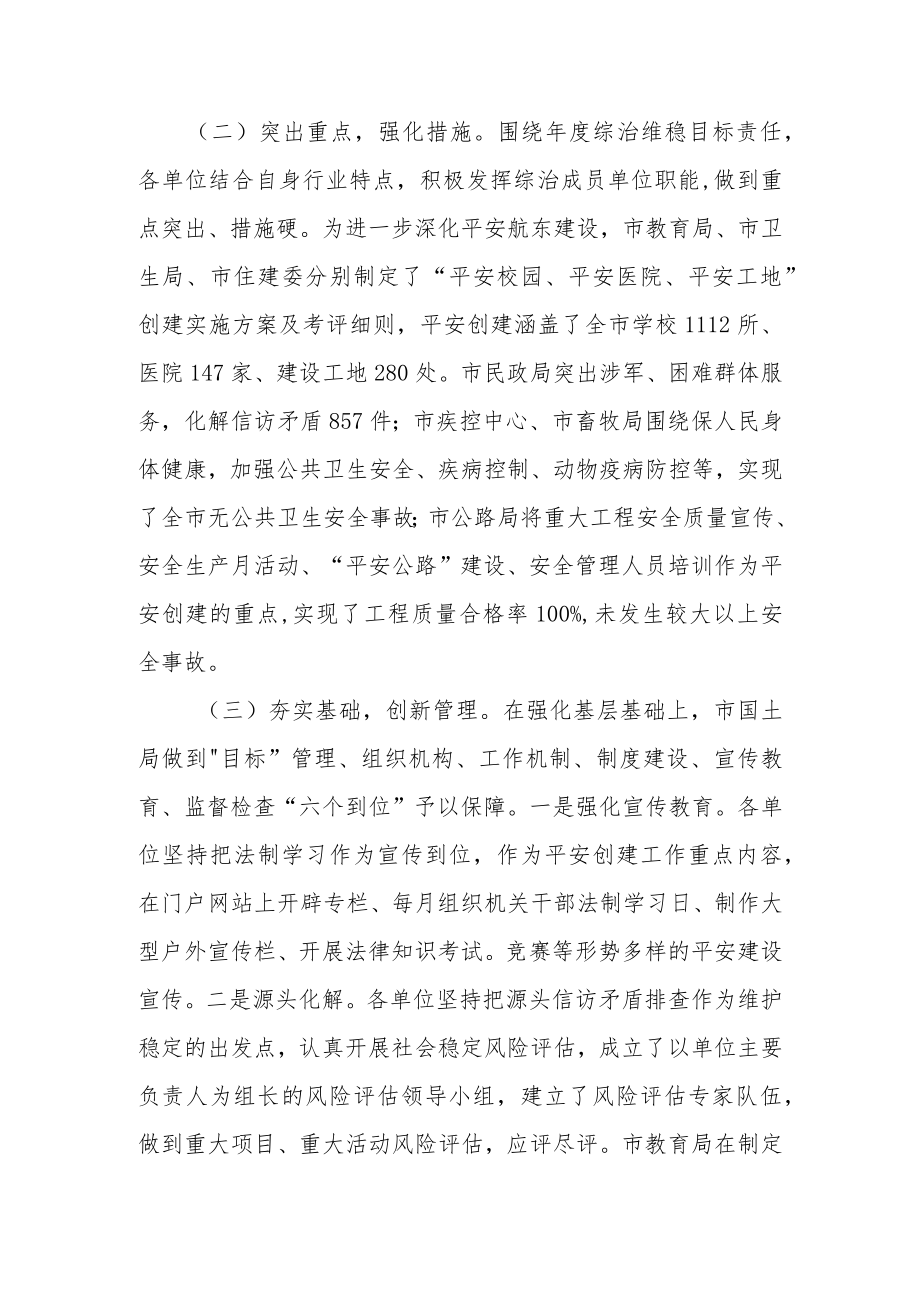 综治维稳第六检查考评组情况汇报.docx_第2页