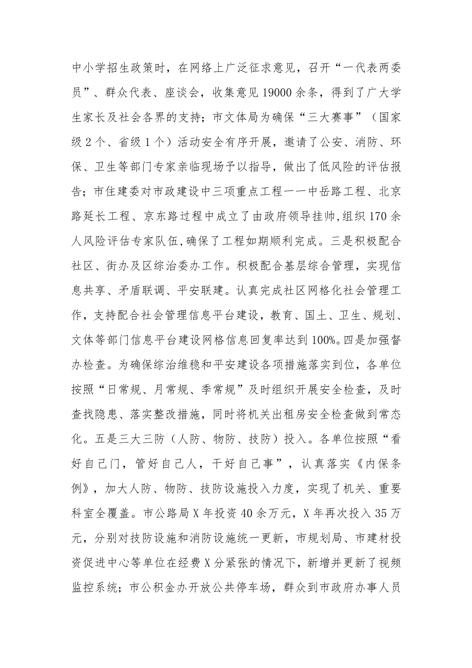 综治维稳第六检查考评组情况汇报.docx_第3页