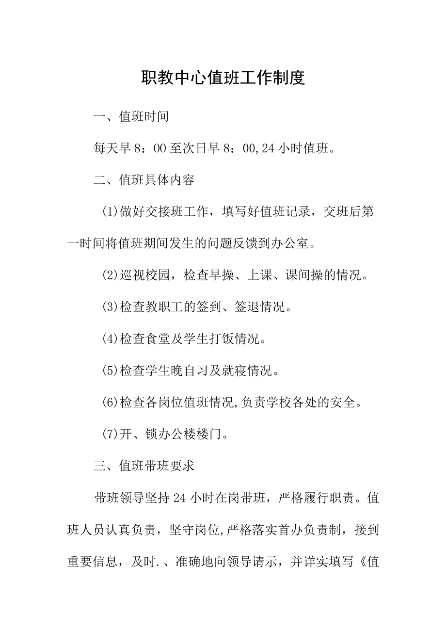 职教中心值班工作制度.docx_第1页