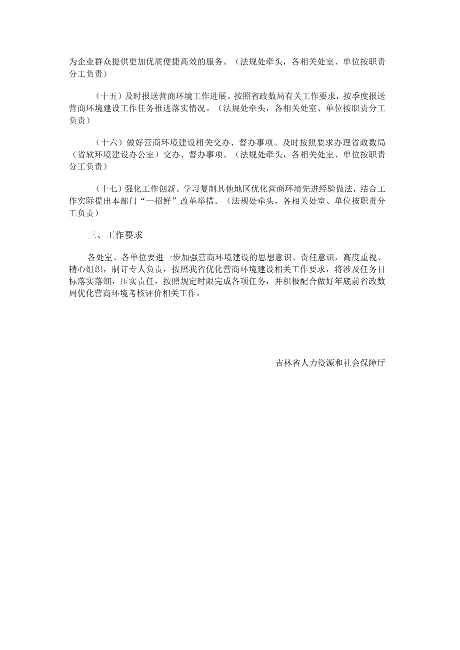 省人社厅2022年度营商环境建设实施方案.docx_第3页