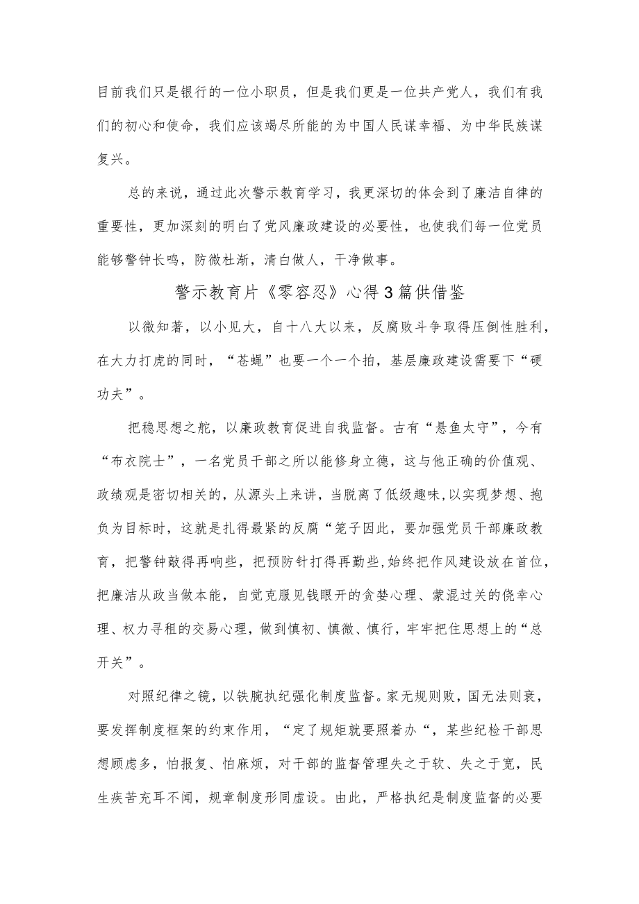 警示教育片《零容忍》心得3篇供借鉴.docx_第2页