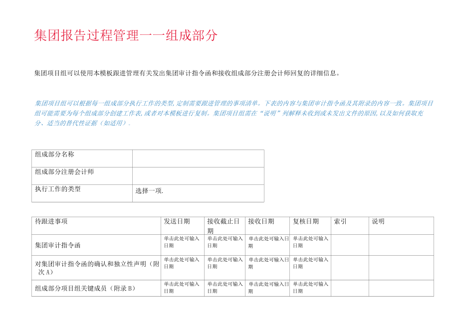 集团报告过程管理——组成部分.docx_第1页