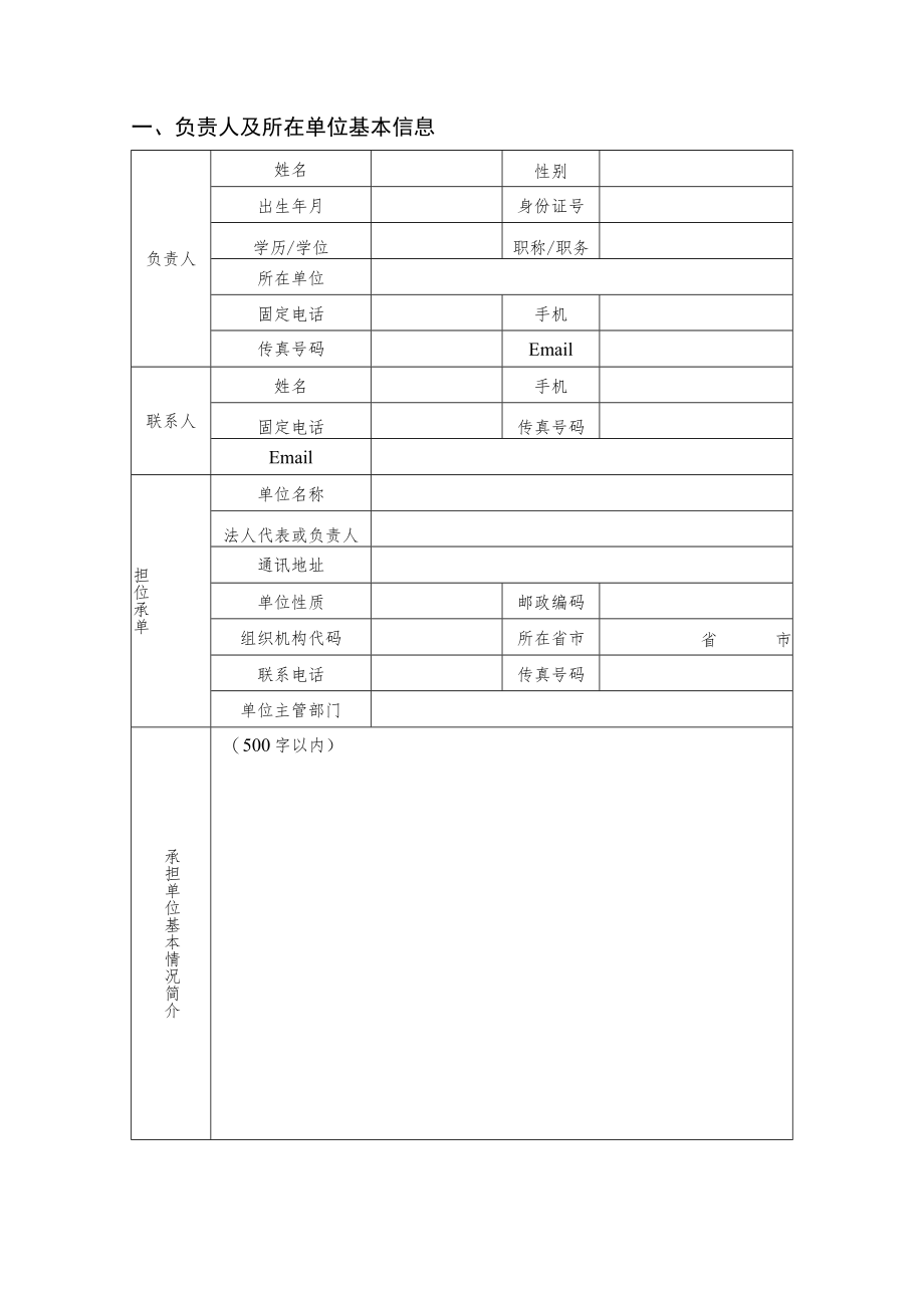 自治区医保局2022年委托评估项目申请表.docx_第3页