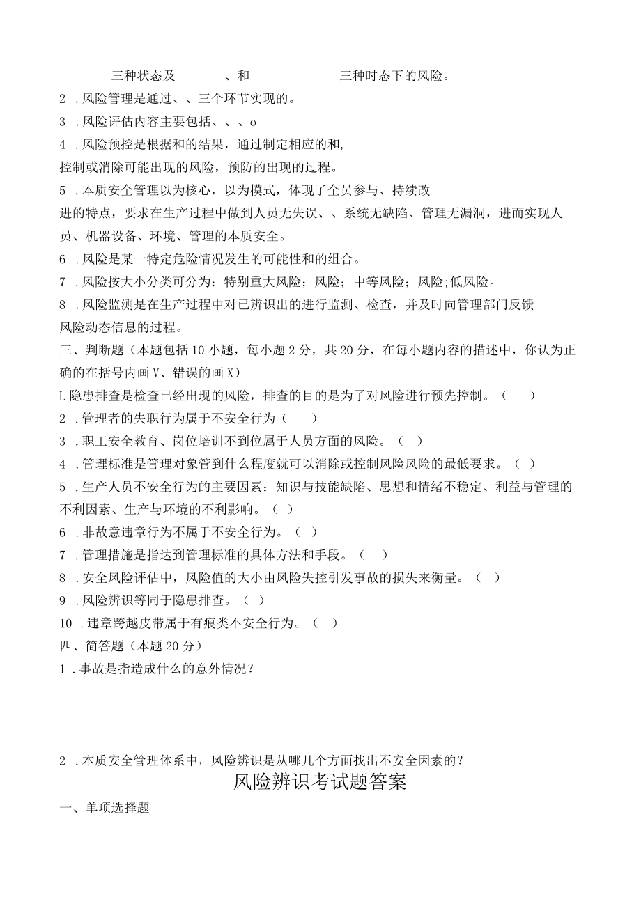 风险辨识考试题及答案.docx_第2页