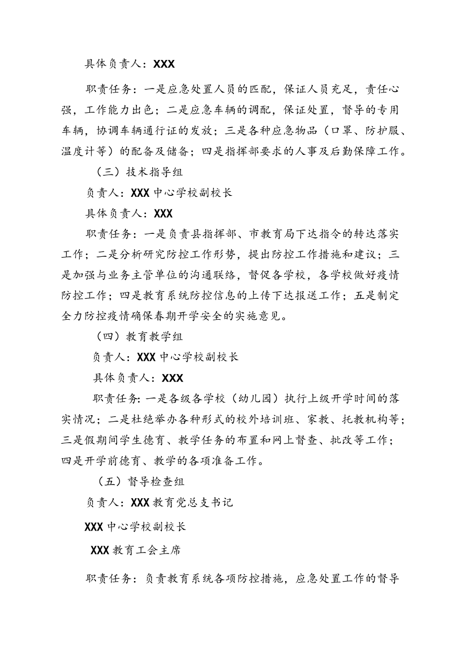 镇中心学校新冠肺炎疫情防控应急预案.docx_第2页