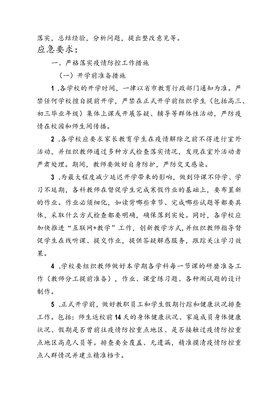 镇中心学校新冠肺炎疫情防控应急预案.docx_第3页