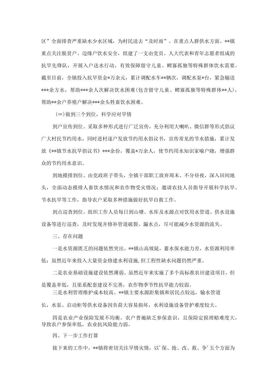 镇抗旱救灾工作情况报告.docx_第2页