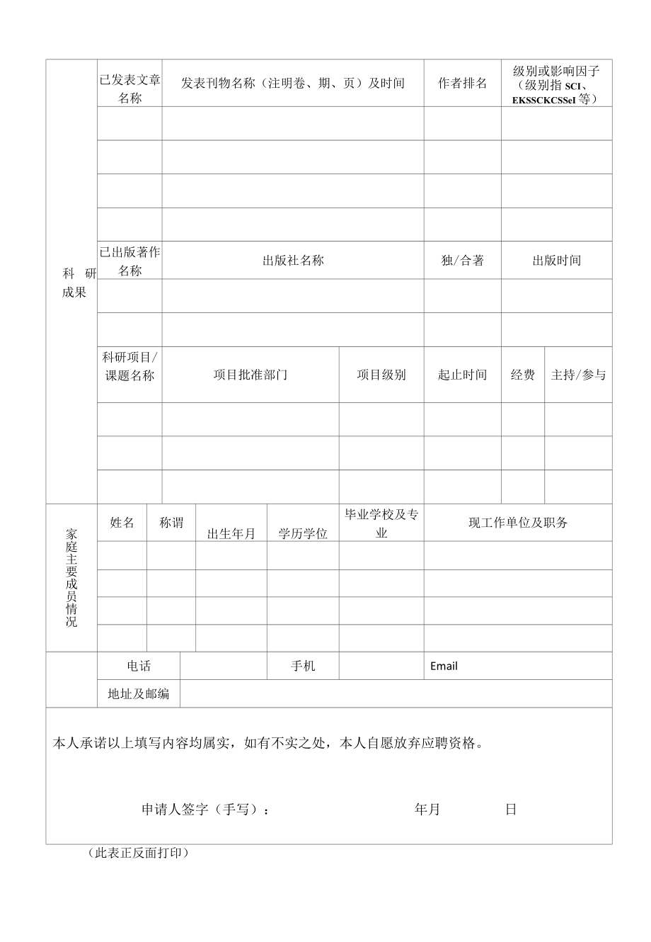 附件2：山东省高质量发展研究院公开招聘工作人员报名登记表.docx_第2页