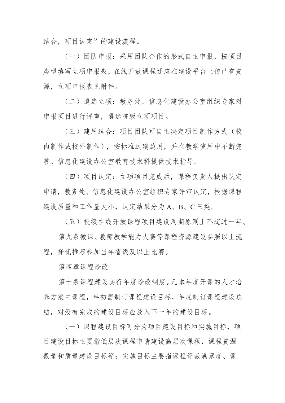 课程建设管理办法.docx_第3页