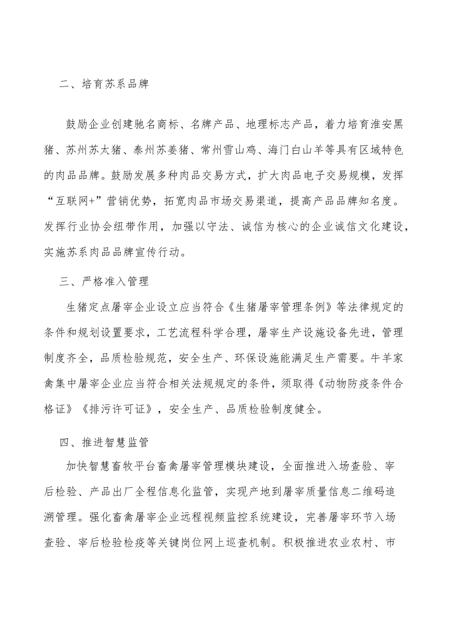 落实畜禽屠宰主体责任.docx_第2页