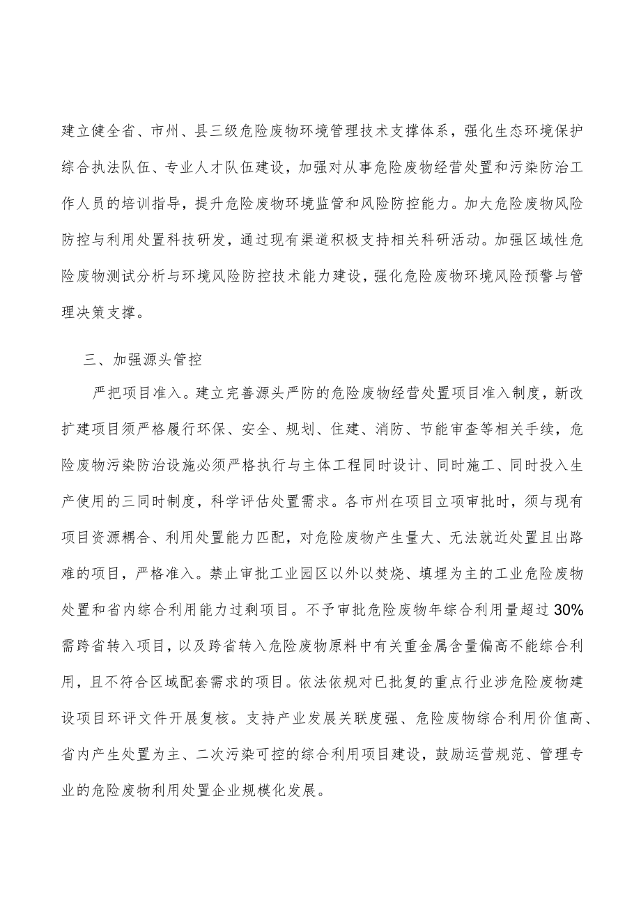 营造严禁危险废物跨省转入处置良好氛围.docx_第3页