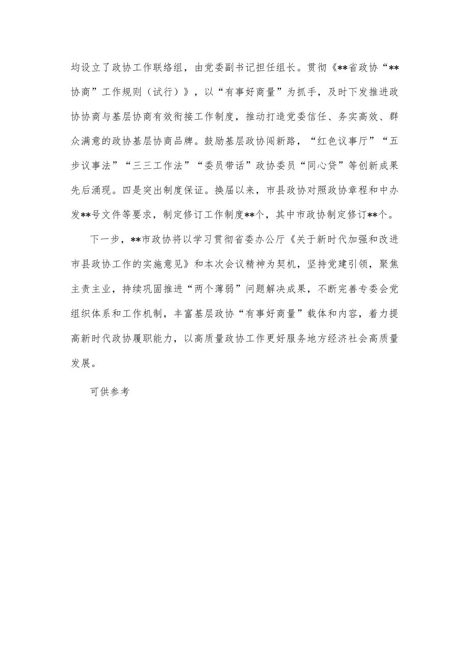 着力解决“两个薄弱”问题推动政协工作高质量发展供借鉴.docx_第3页