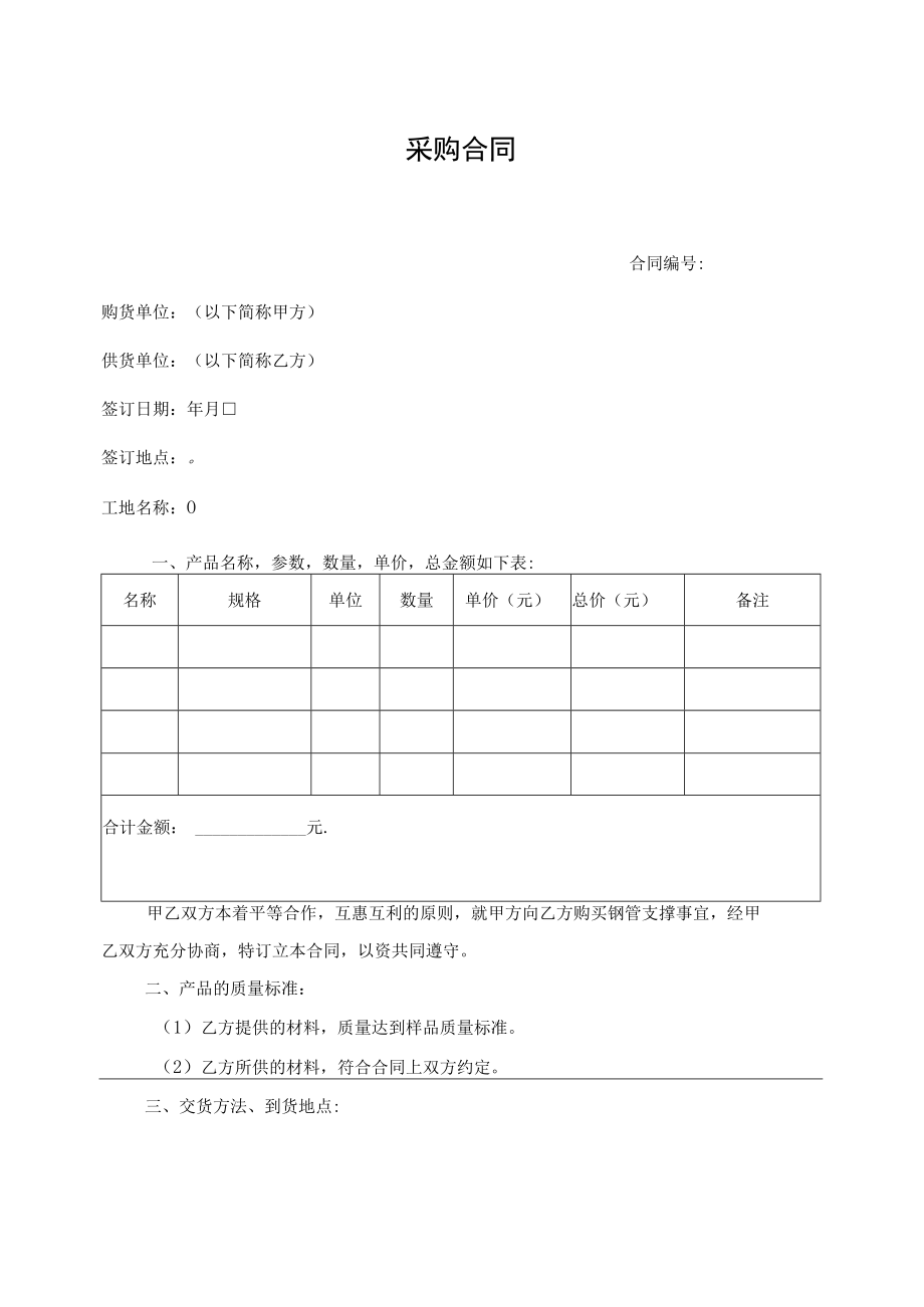 采购合同协议.docx_第1页