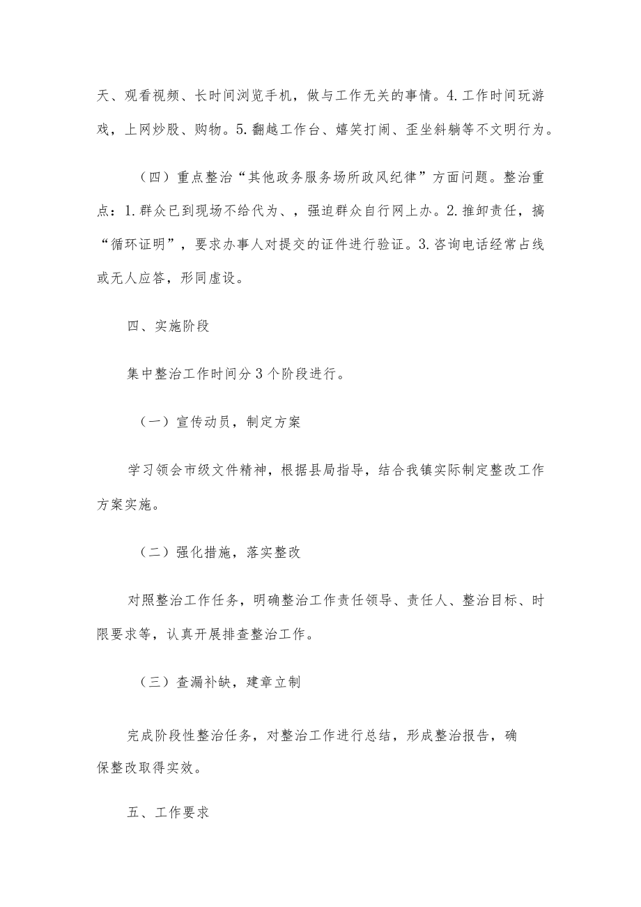 镇政务服务工作作风专项整治工作方案.docx_第3页