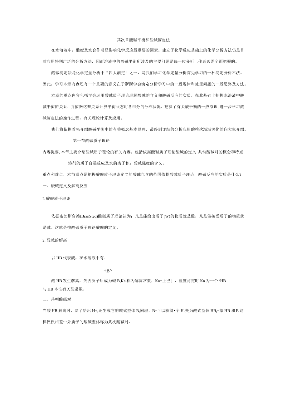 酸碱反应计算减滴定.docx_第1页