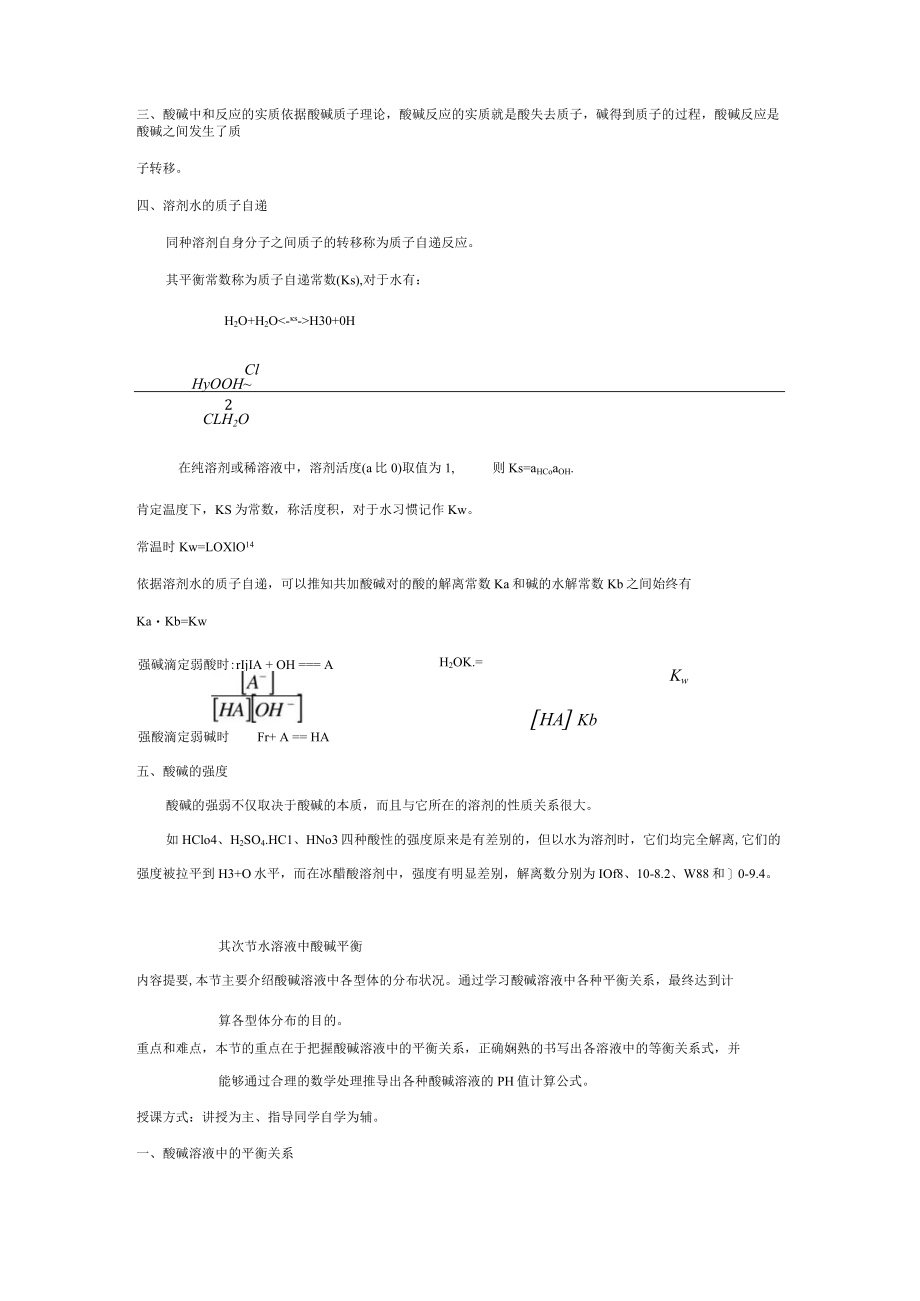 酸碱反应计算减滴定.docx_第2页