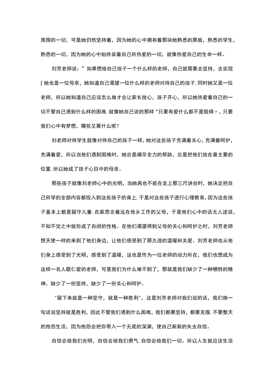 观看先进人物事迹心得体会.docx_第2页