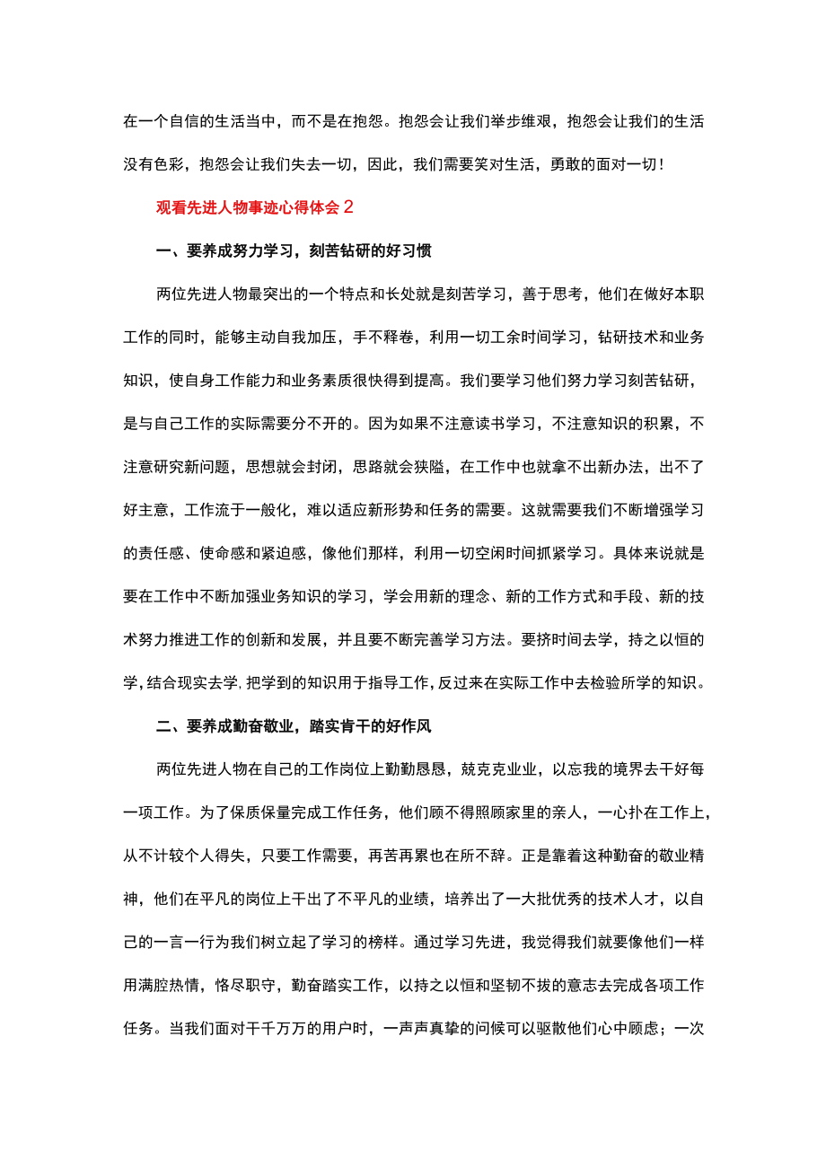 观看先进人物事迹心得体会.docx_第3页