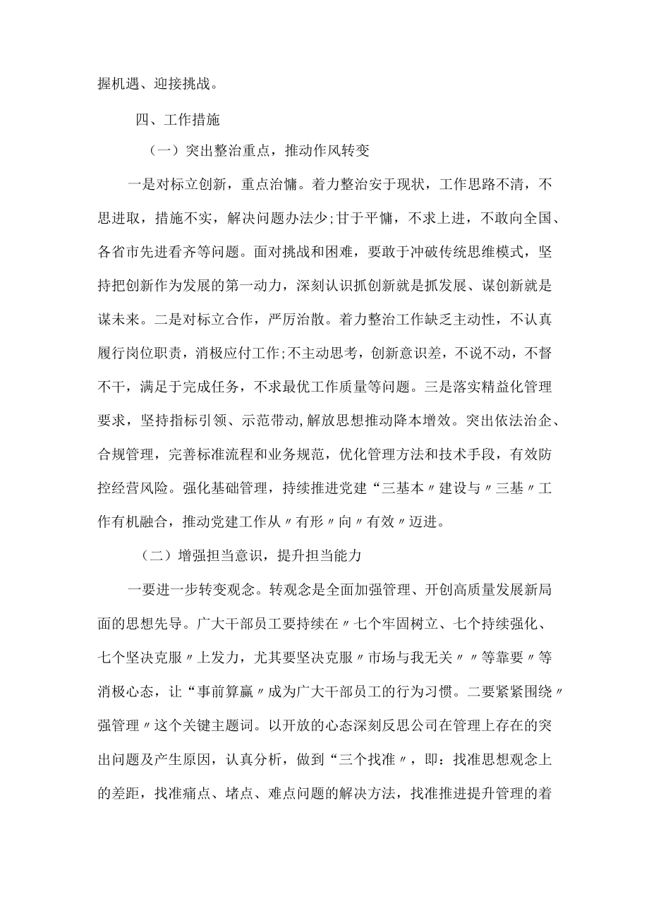 转观念勇担当强管理创一流主题教育活动实施方案.docx_第2页