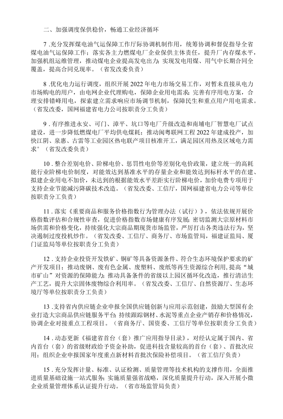 福建省促进工业经济平稳增长行动方案-全文及解读.docx_第2页