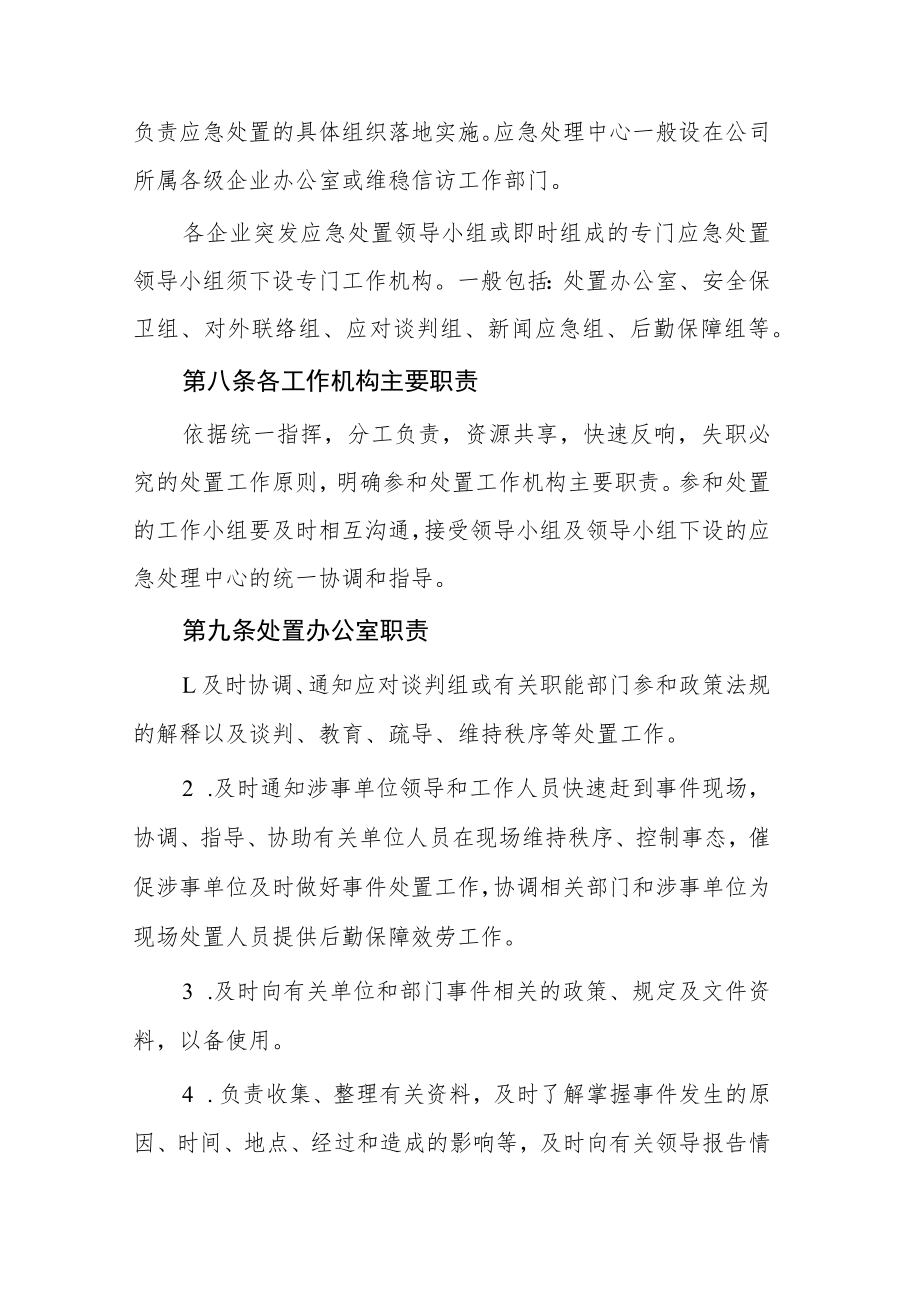 突发群体性事件应对工作预案.docx_第3页