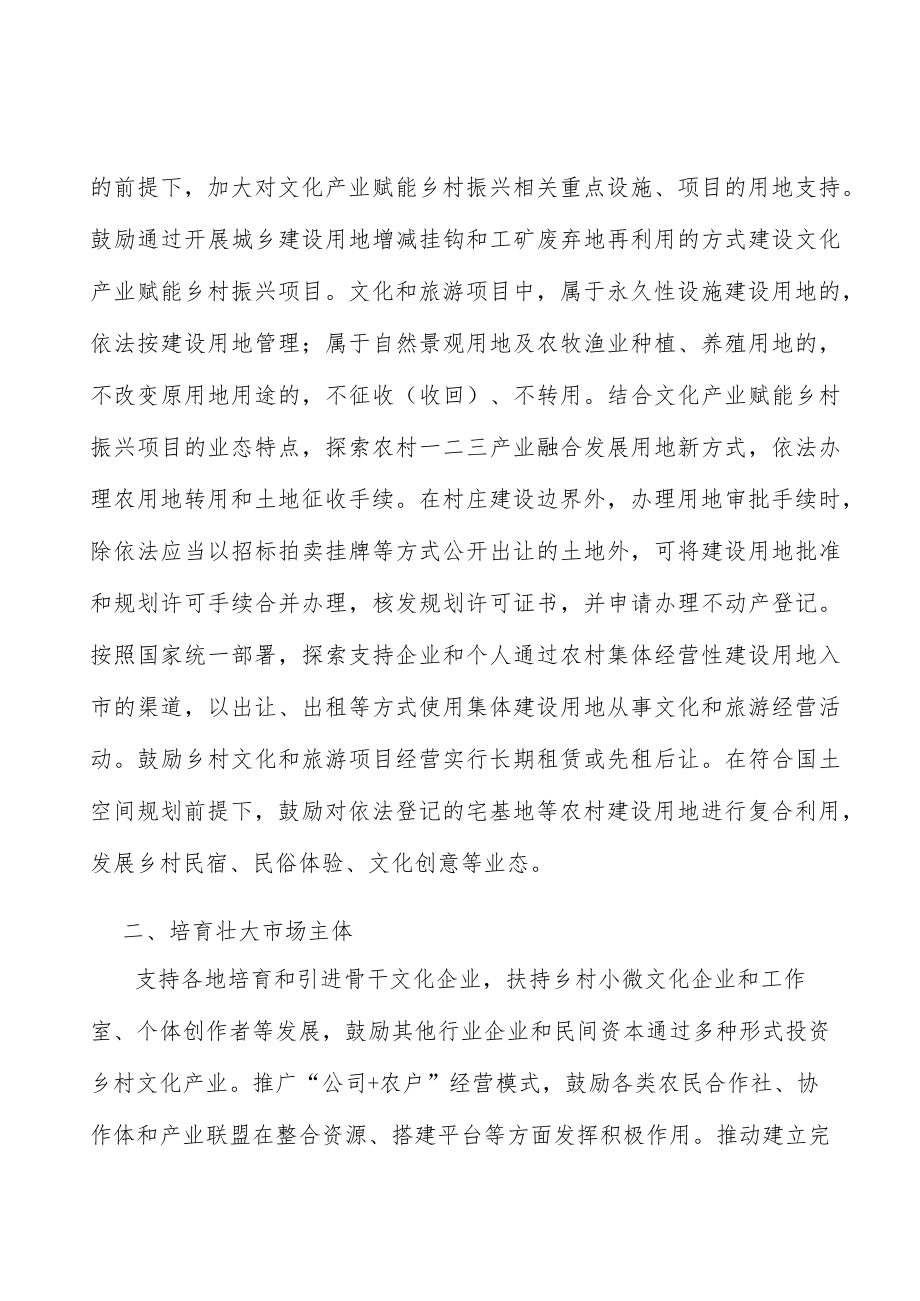 美术产业赋能乡村振兴行动计划.docx_第2页