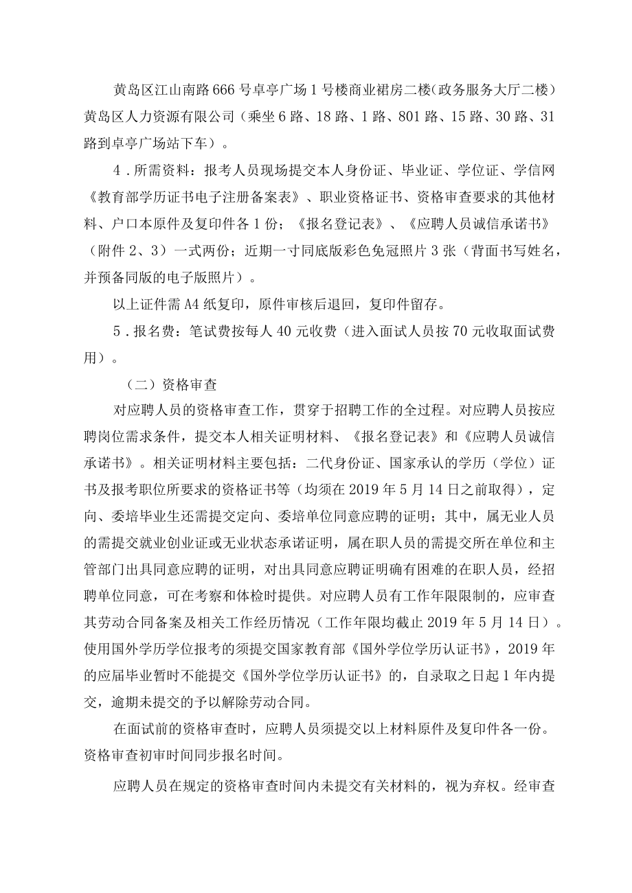 黄岛区翻译专业类人员招聘简章.docx_第2页