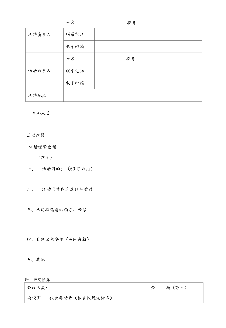 苏州市国内科技合作活动方案.docx_第2页