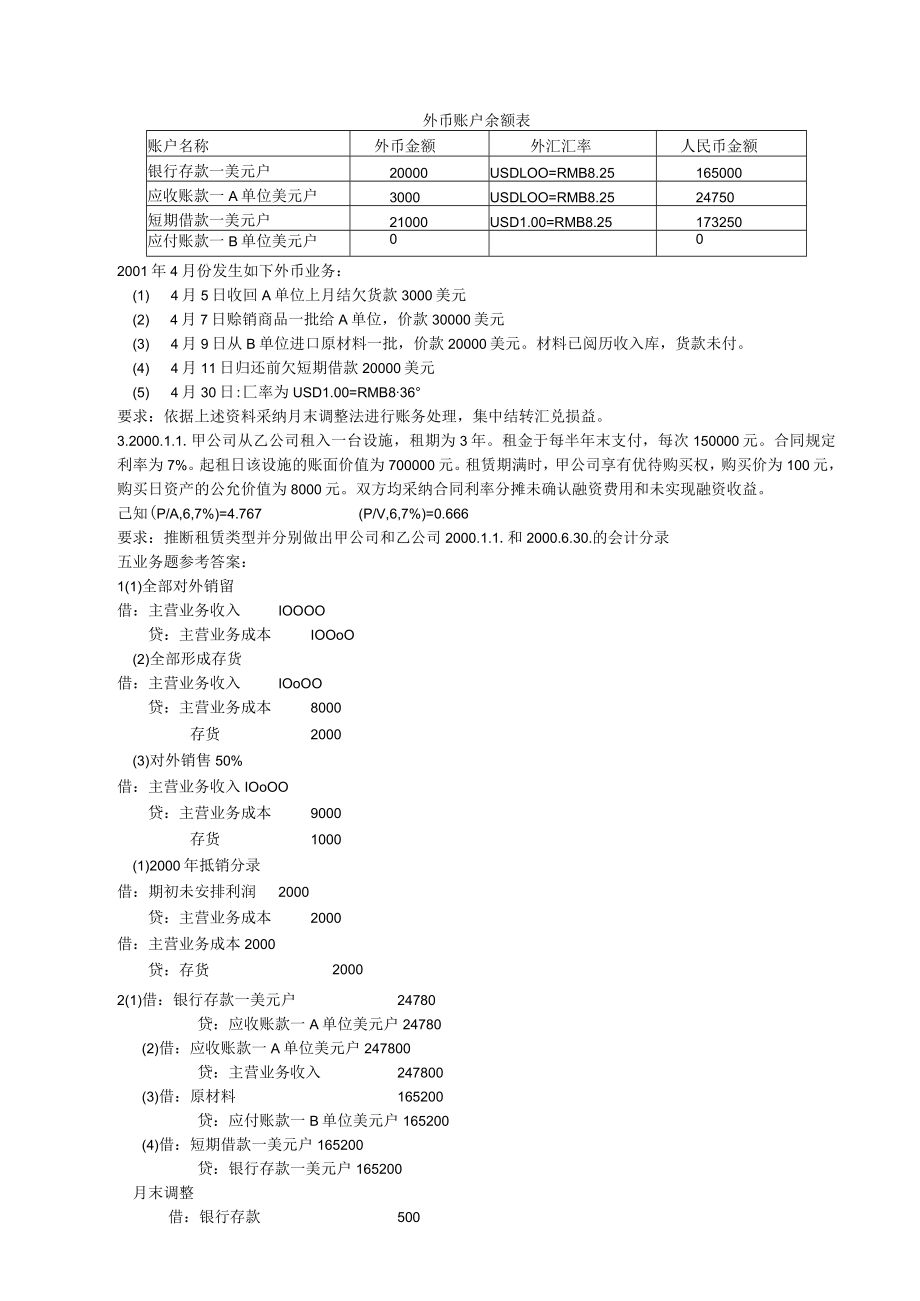 高级财务会计.docx_第3页