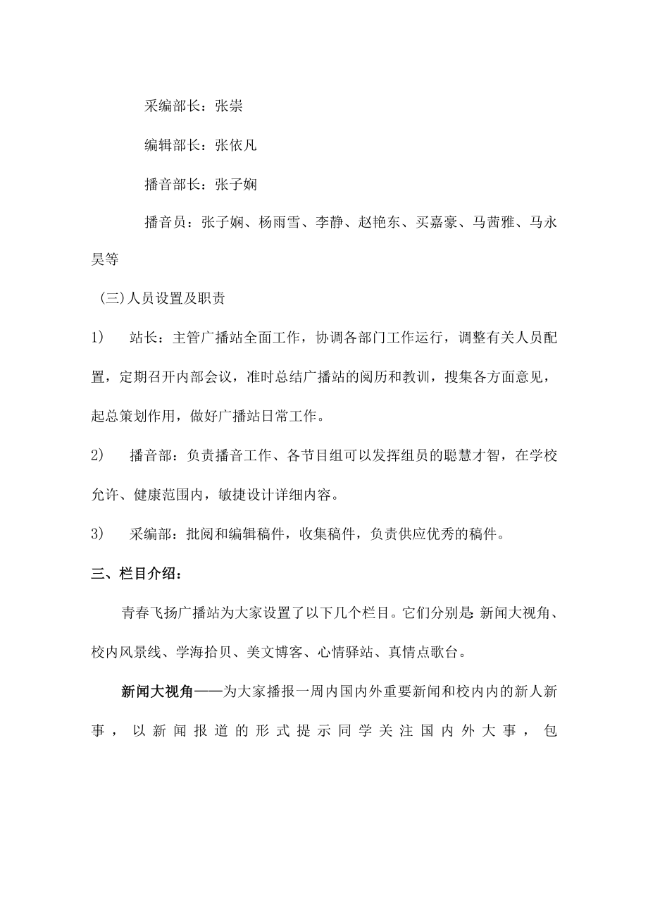 青春飞扬广播站实施方案.docx_第2页