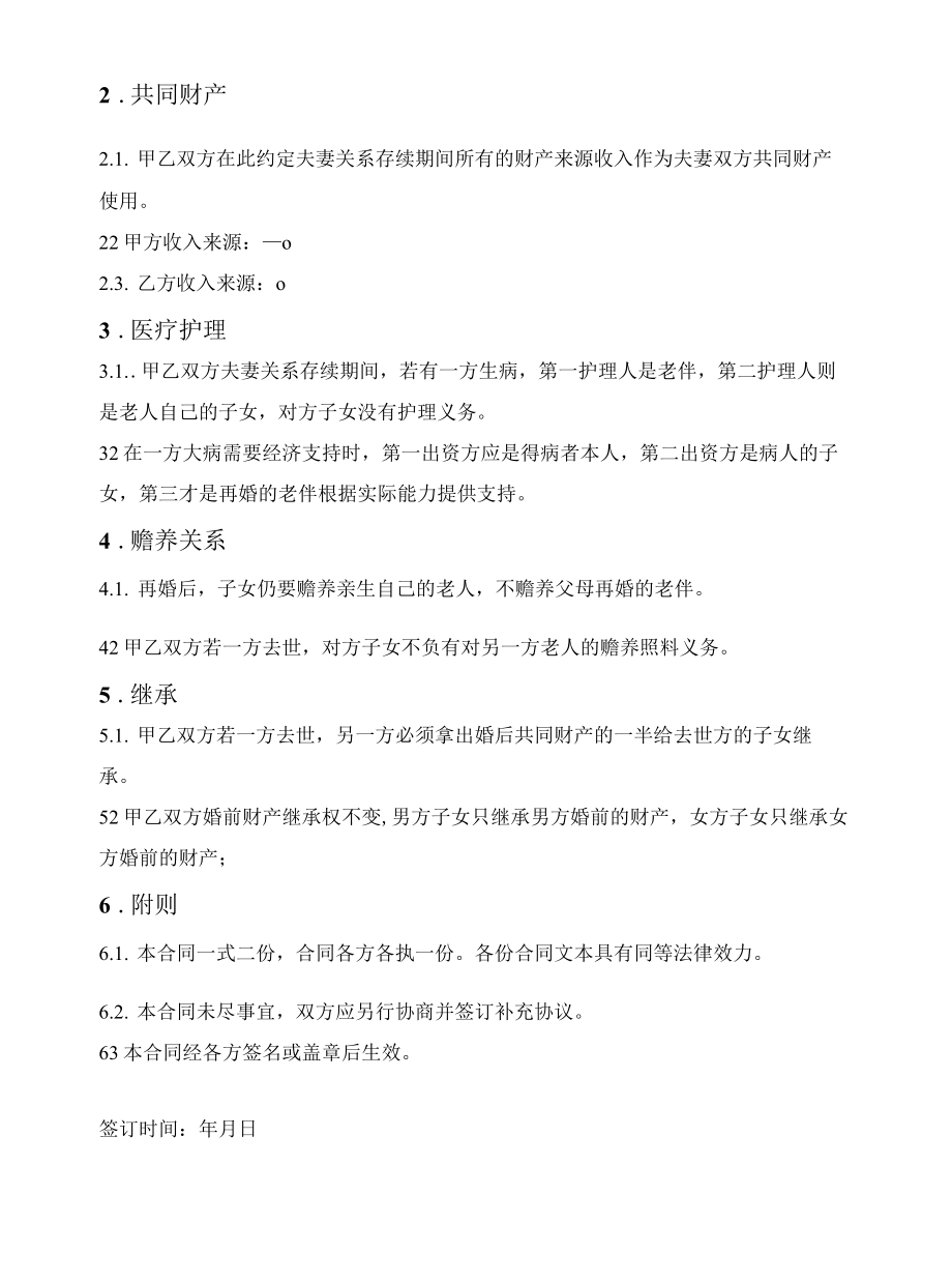 老年人再婚婚前合同.docx_第2页