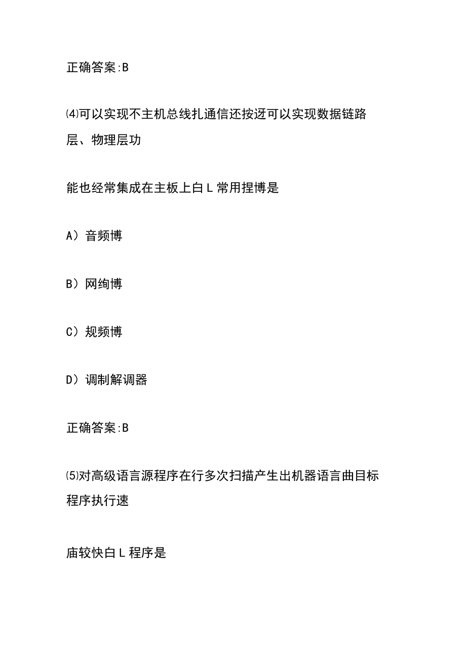 长沙市岳麓区初中教师招聘试题.docx_第3页