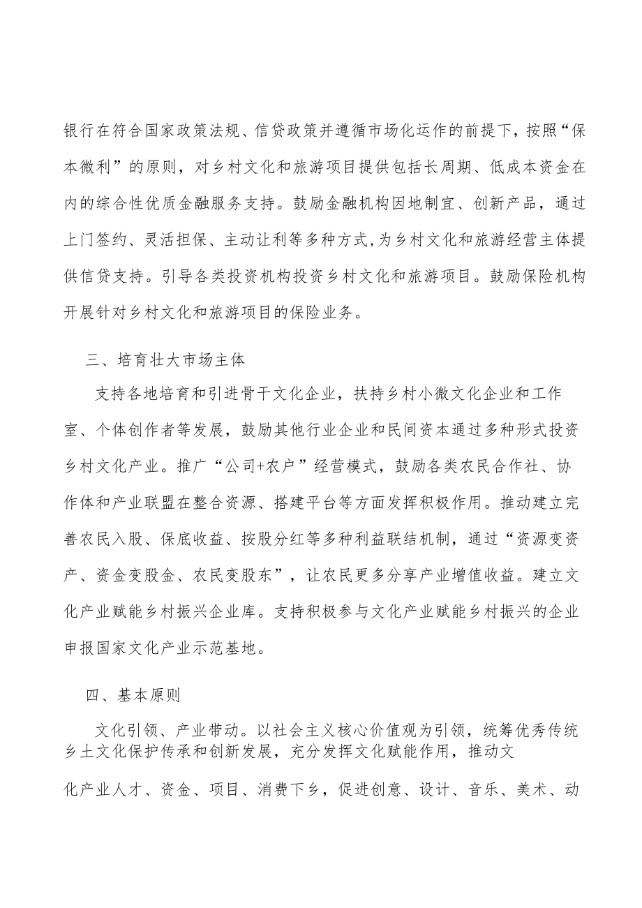 美术产业赋能乡村振兴实施方案.docx_第2页