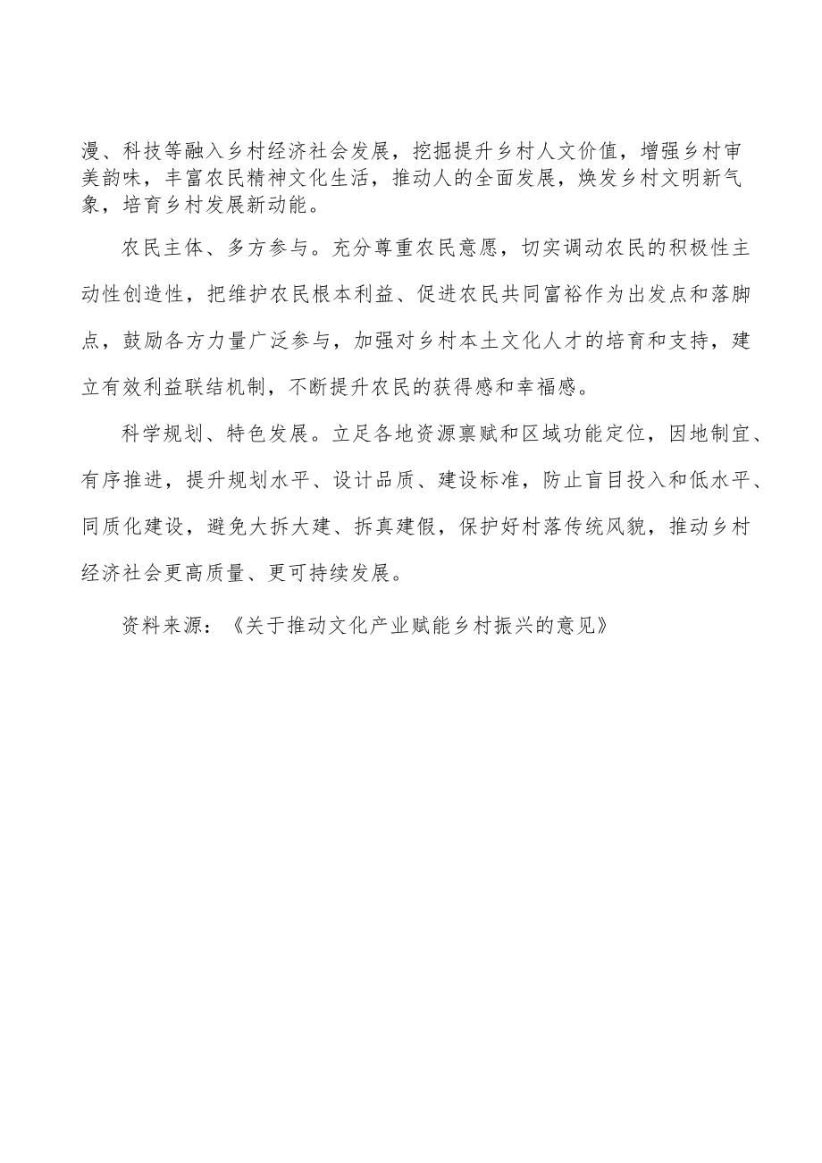 美术产业赋能乡村振兴实施方案.docx_第3页