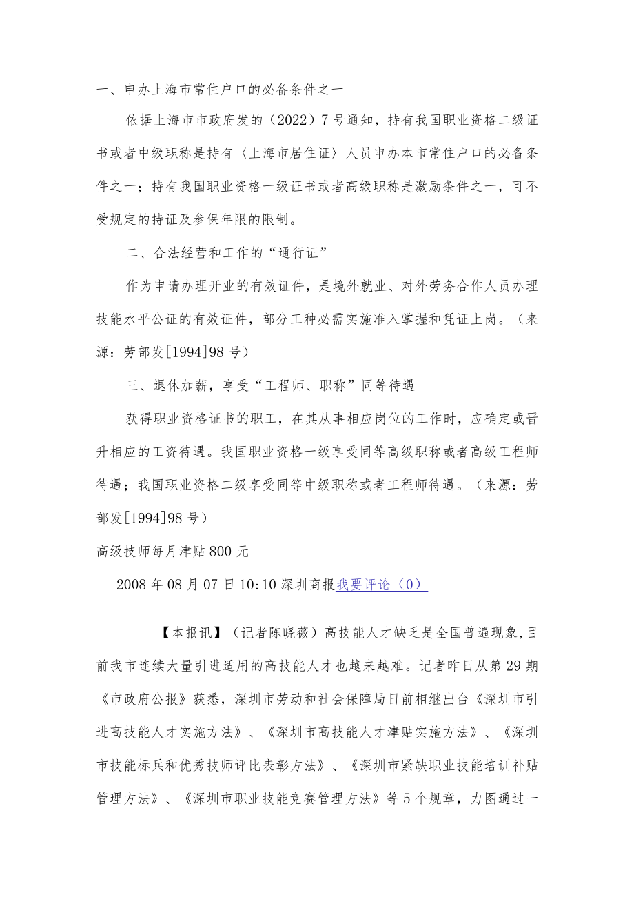 采购师政府津贴.docx_第1页