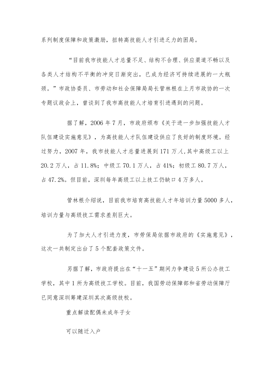 采购师政府津贴.docx_第2页