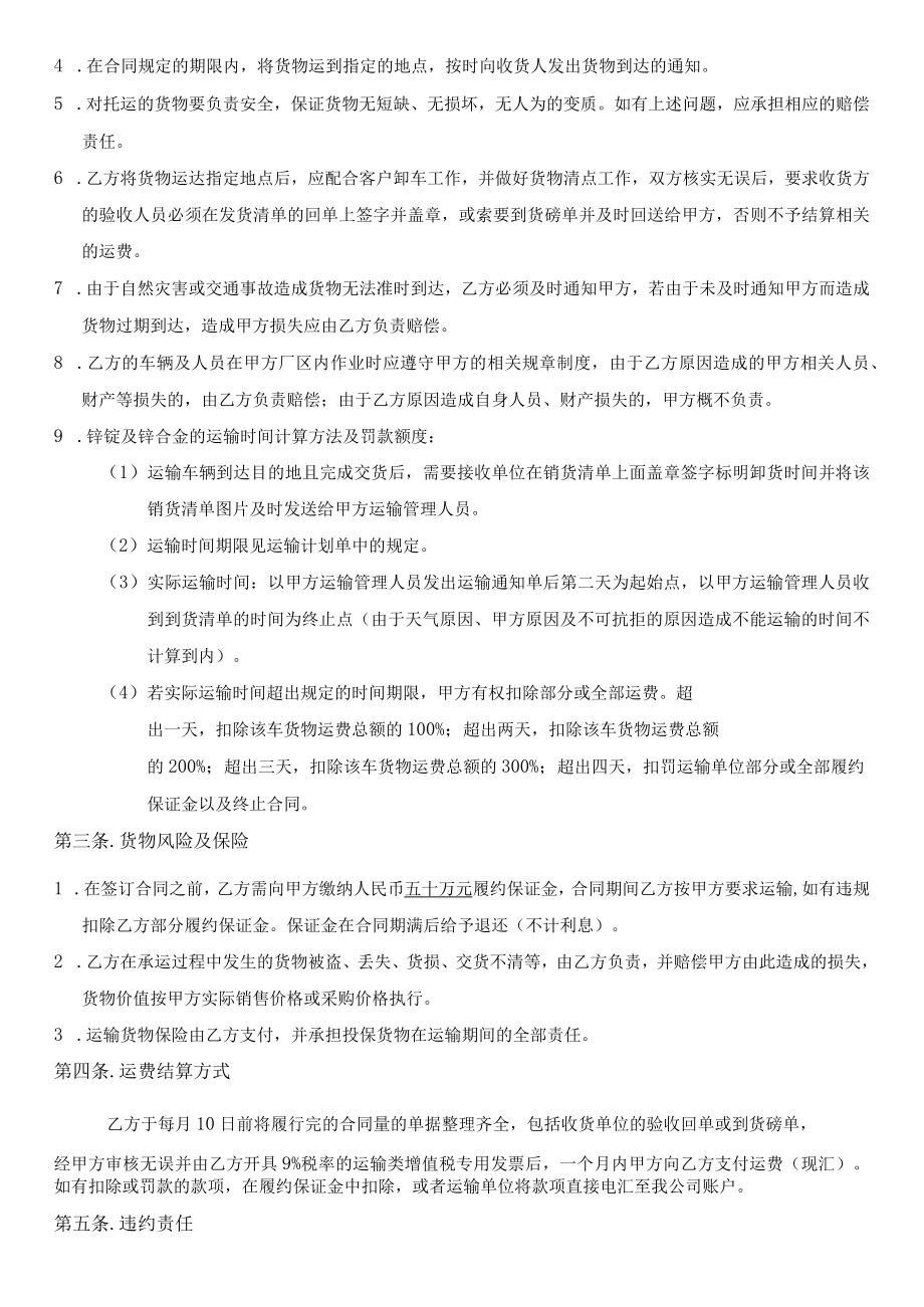 附件4《合同样板》doc1.docx_第2页