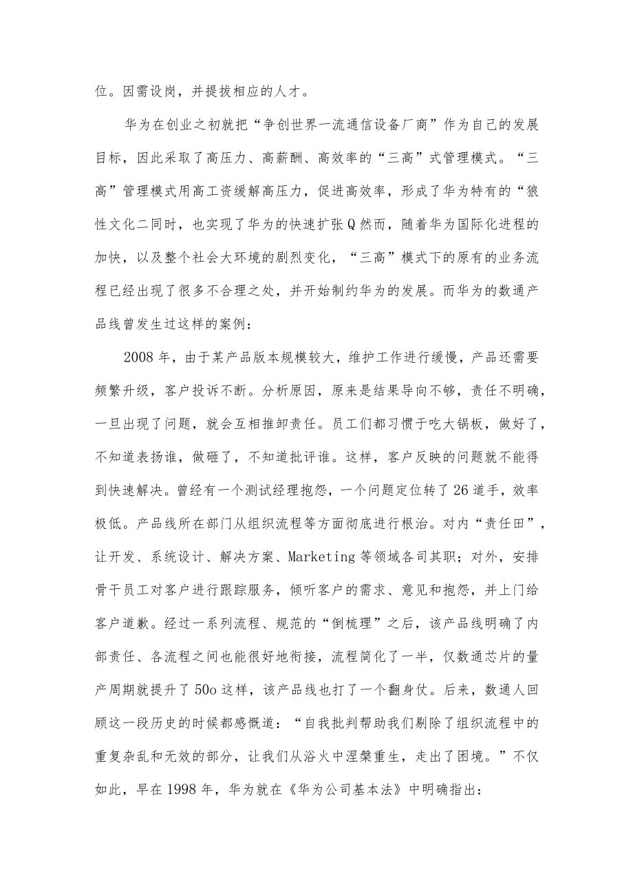 解读华为的流程责任制.docx_第2页