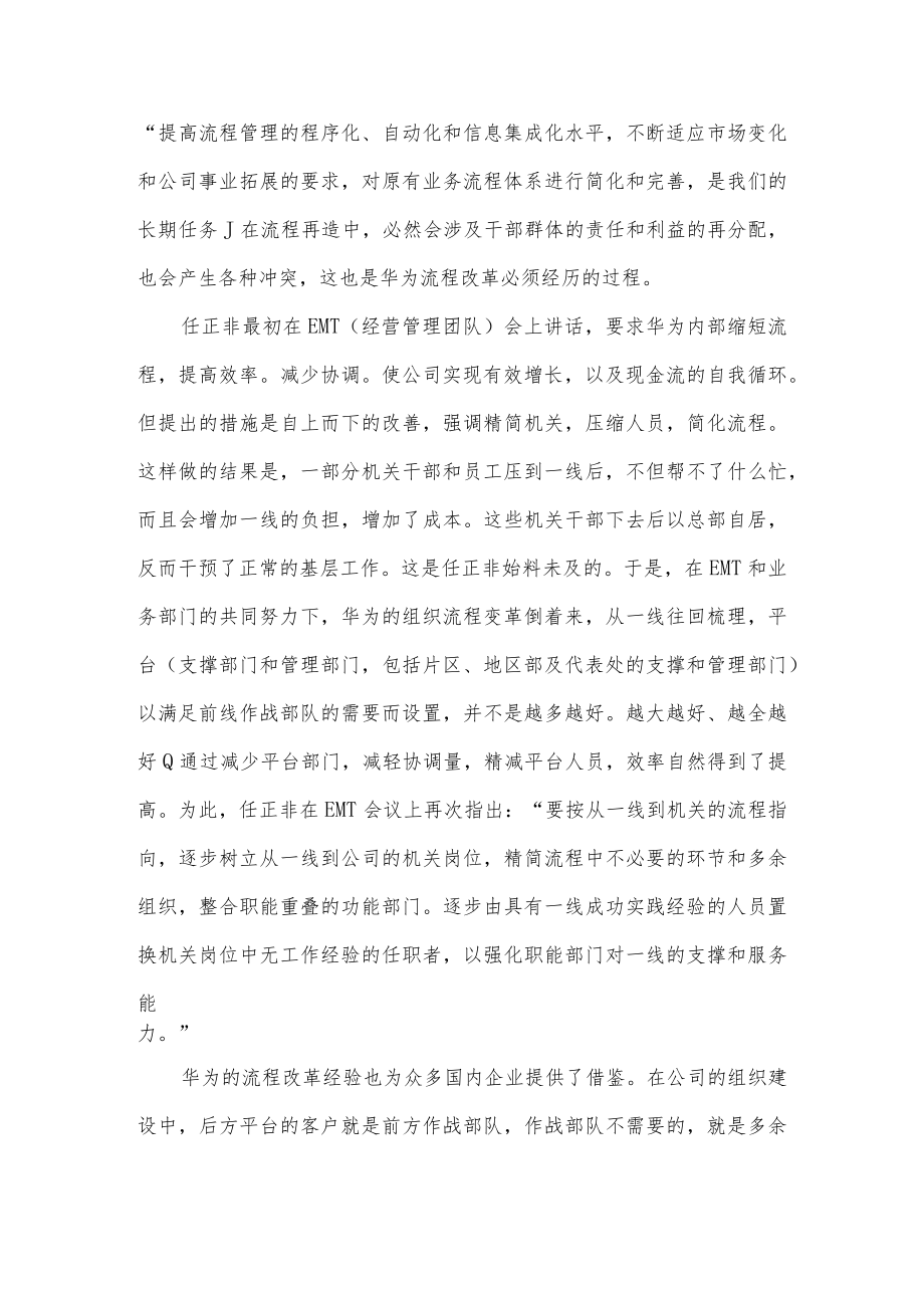 解读华为的流程责任制.docx_第3页