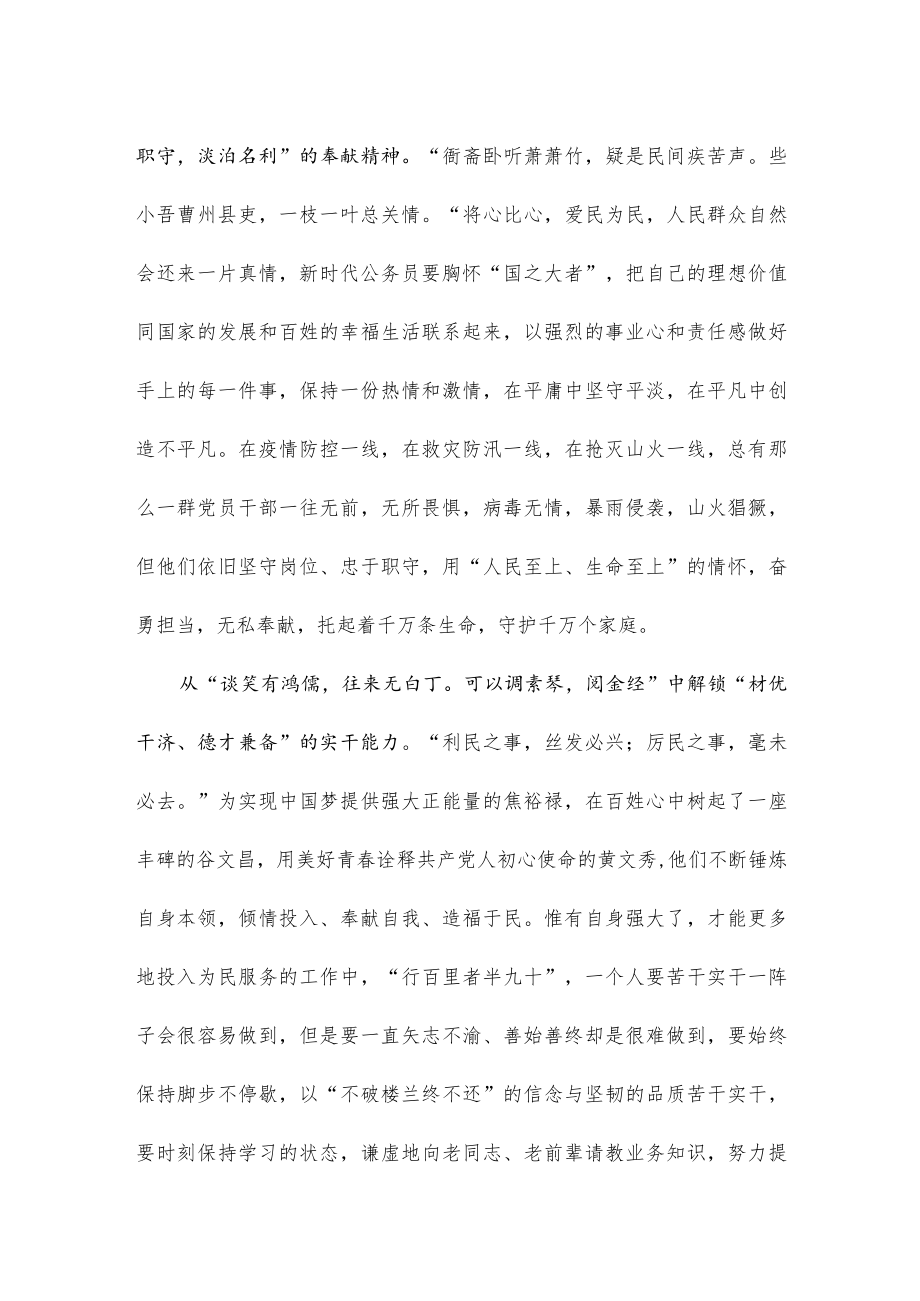 自觉对标全国“人民满意的公务员”心得体会.docx_第2页