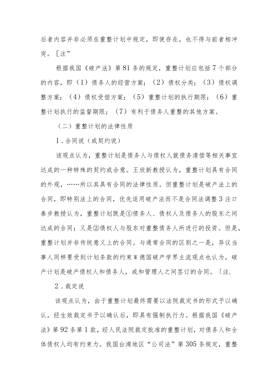 重整计划能否强制执行.docx_第2页