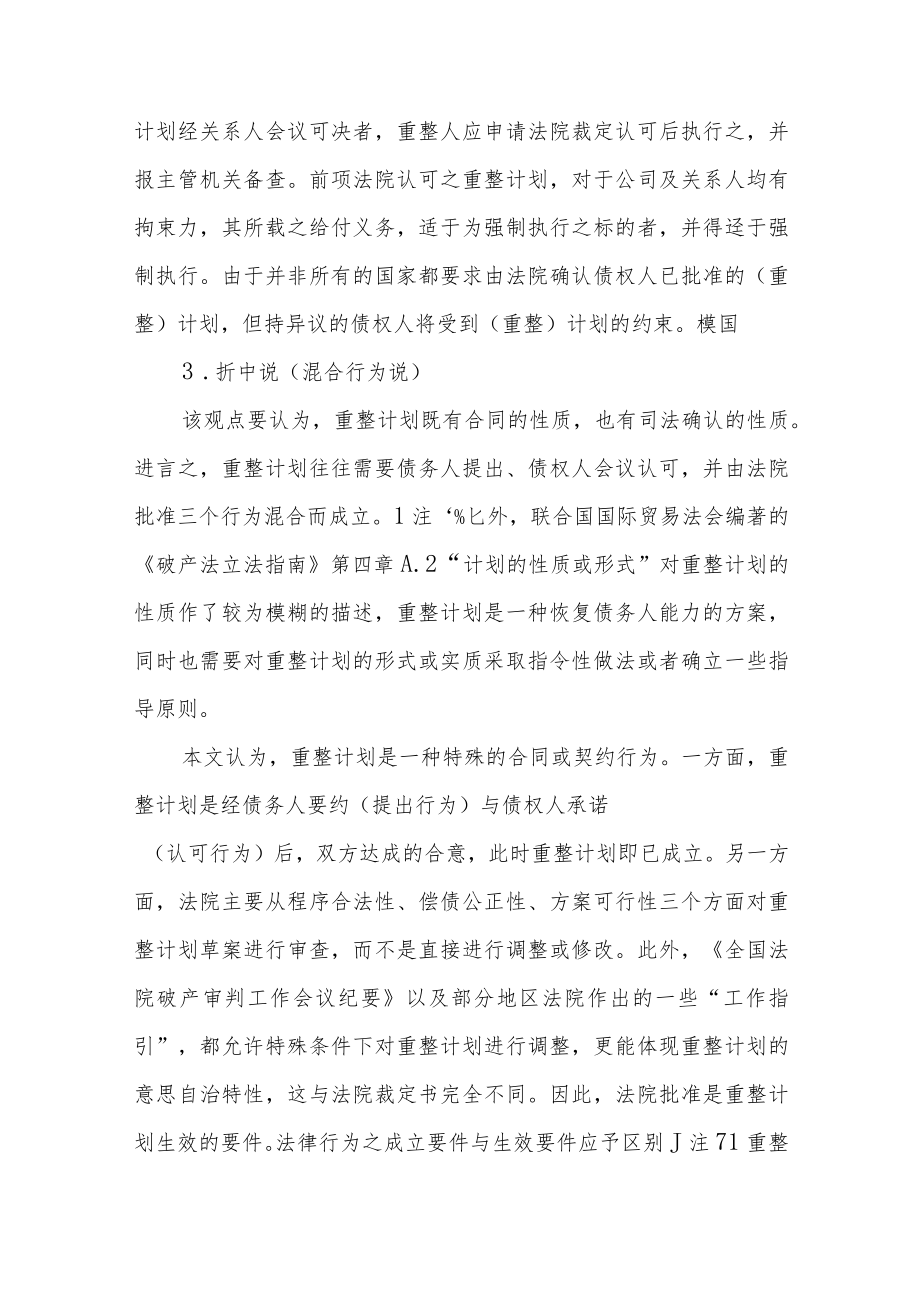 重整计划能否强制执行.docx_第3页